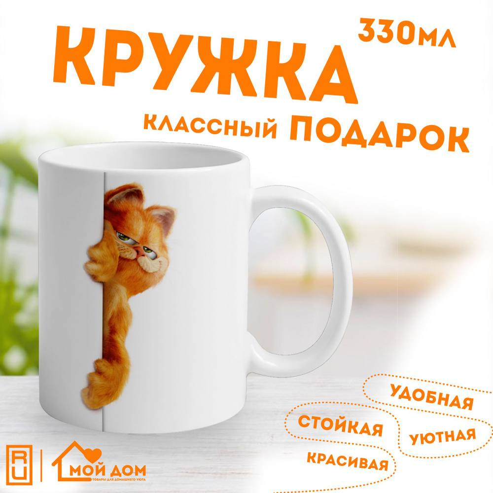 Кружка Мир классных кружек 