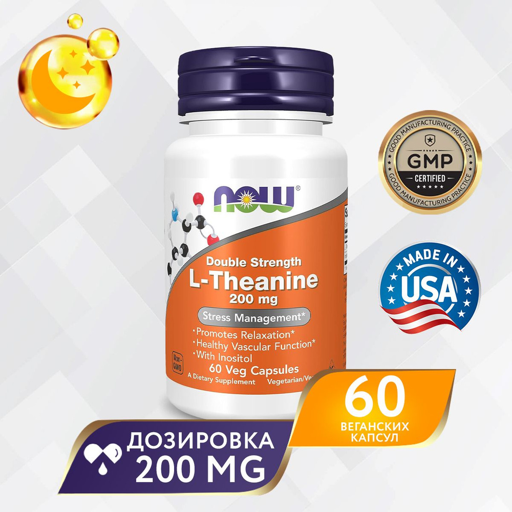 L-теанин, двойной концентрации, 200 мг, 60 растительных капсул - купить ...