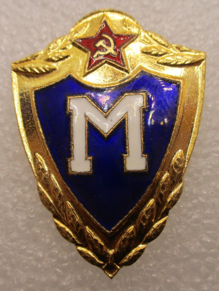 Знак СССР Классность М Советской Армии ,1970-е г - купить с доставкой ...