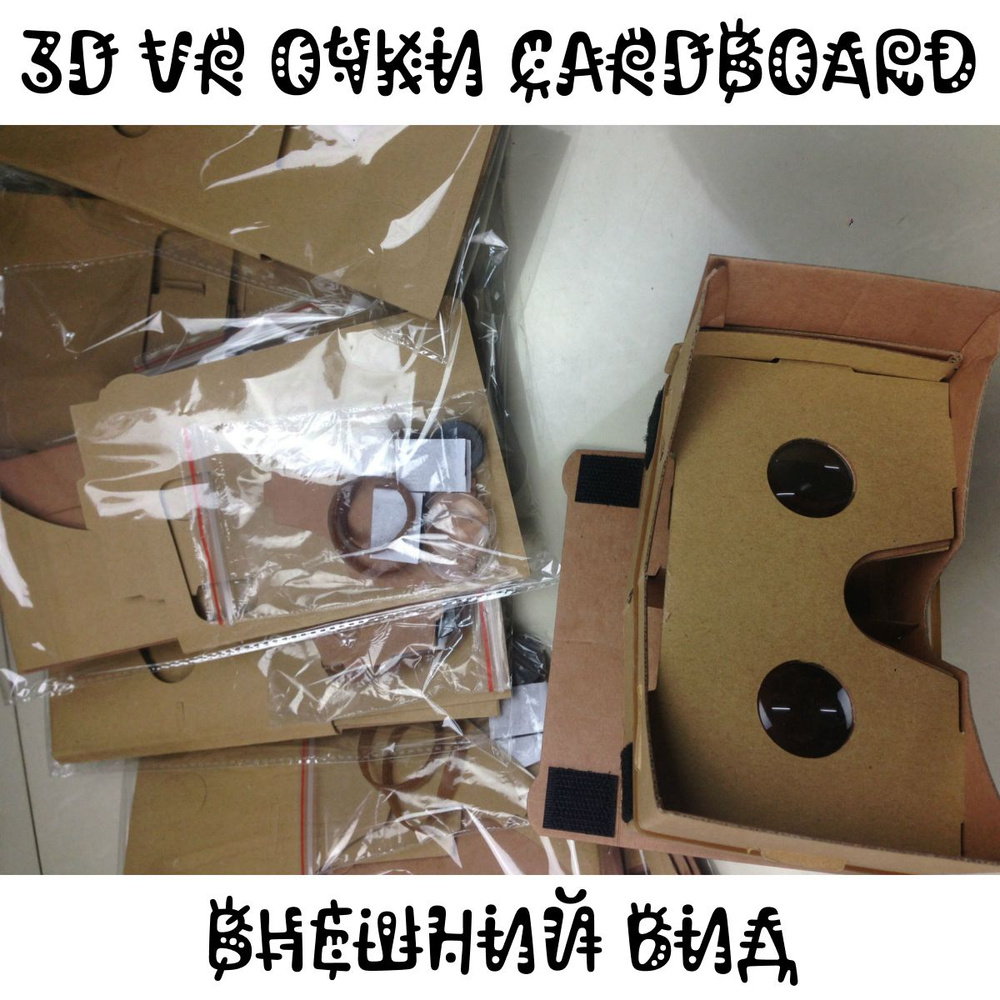 Скачать Google Cardboard для Android