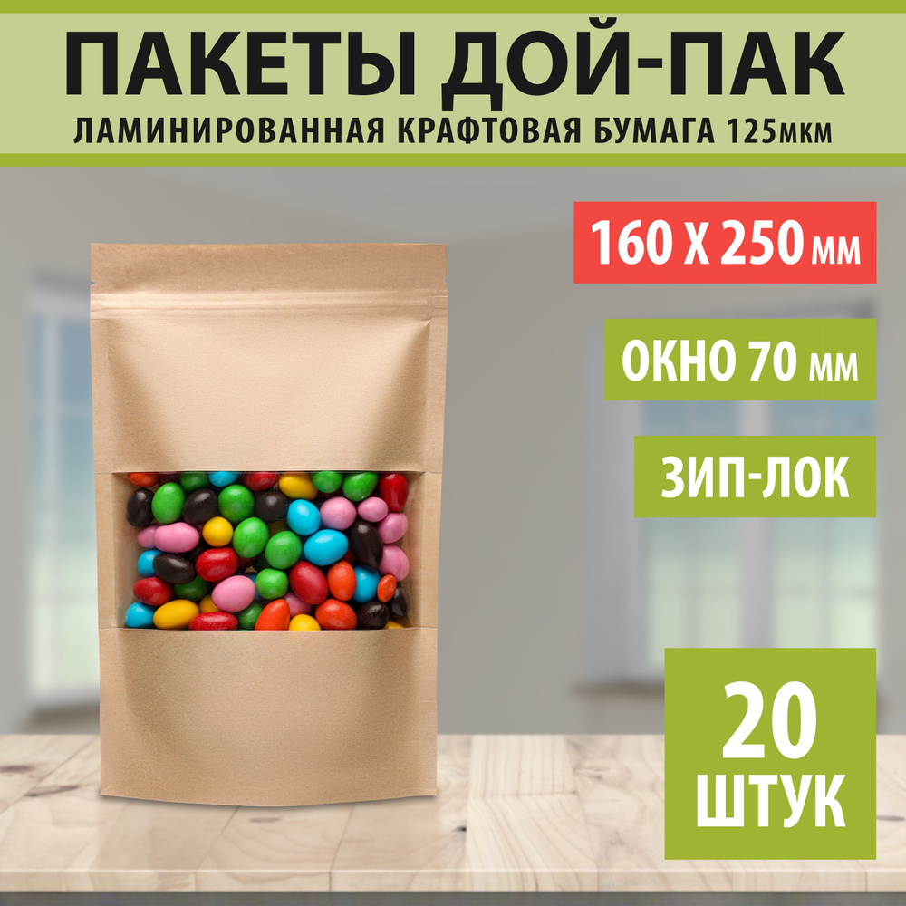 Пакет Дой-пак Doy-Pack.Market, 16х25 Окно-7 см, 20 шт, Крафт-бумага купить  по низкой цене с доставкой в интернет-магазине OZON (546077649)