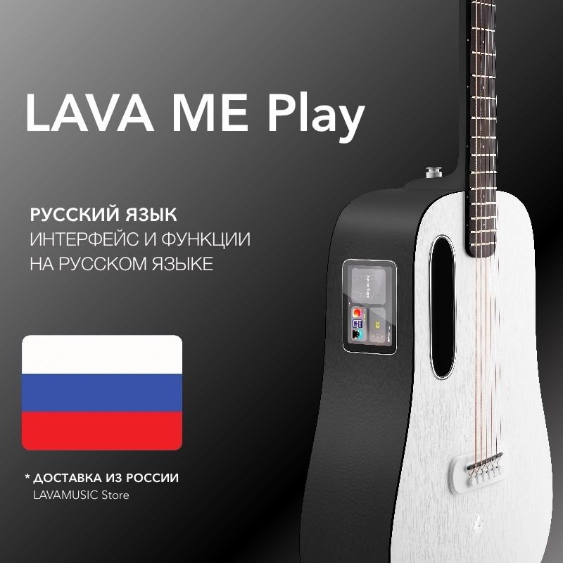 LAVA MUSIC Трансакустическая гитара - Lava ME Play (Глобальная версия, на русском языке) с гравировкой #1