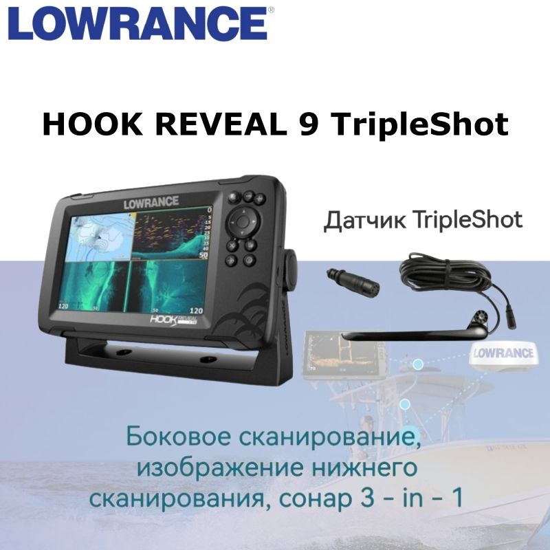 эхолот lowrance hook reveal 9 tripleshot - купить с доставкой по ...