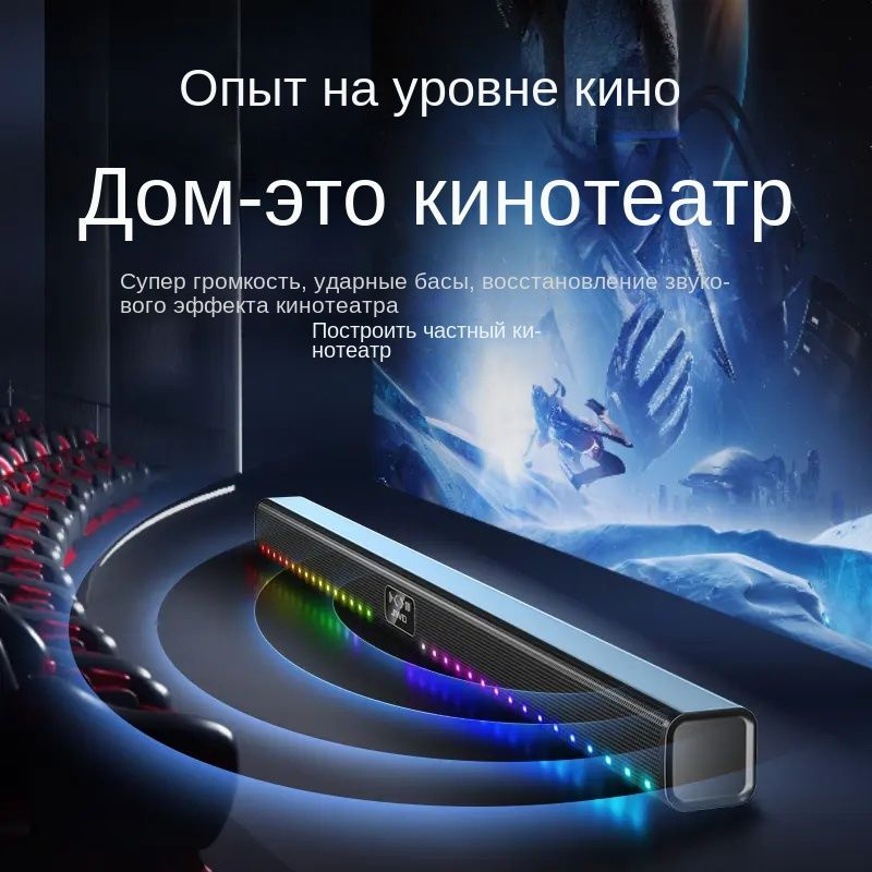 саундбар для телевизора+JWD+умная колонка,колонки для компьютера,свет ...