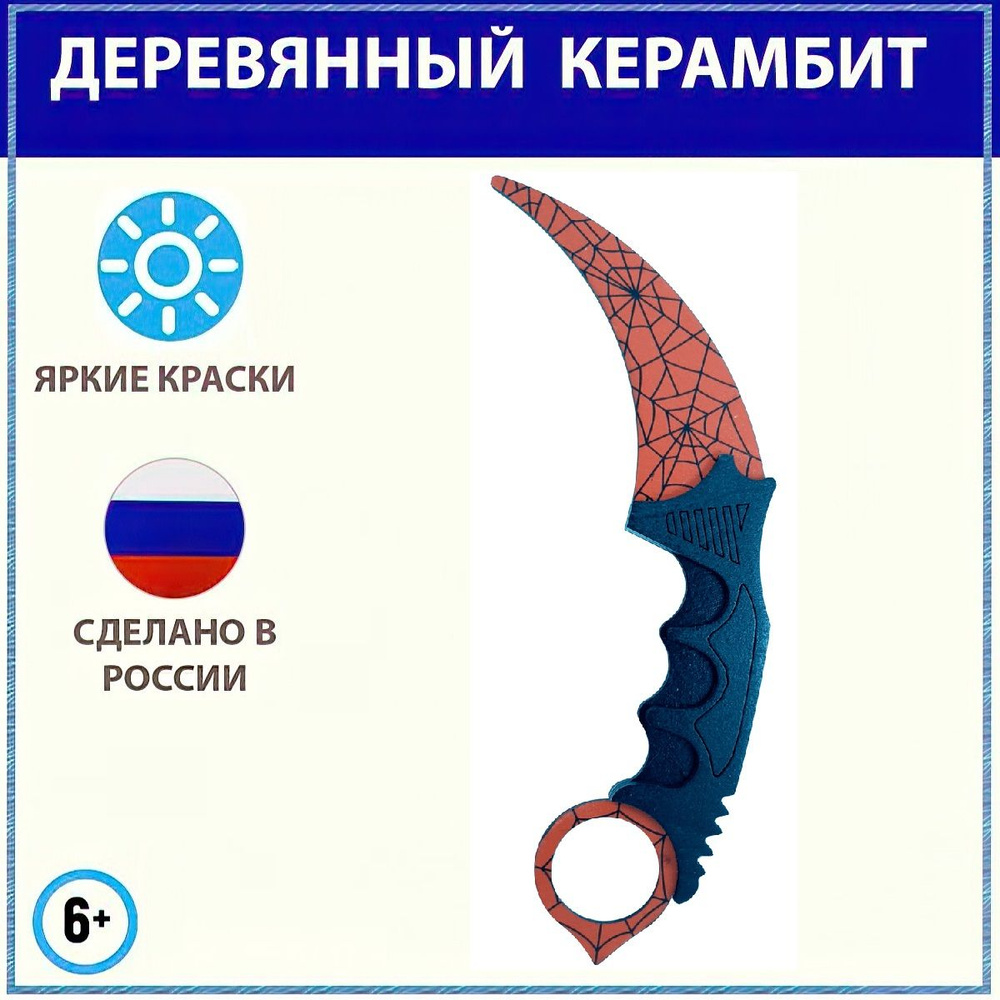 Деревянный нож керамбит КС ГО Паутина, karambit cs go, детское ...