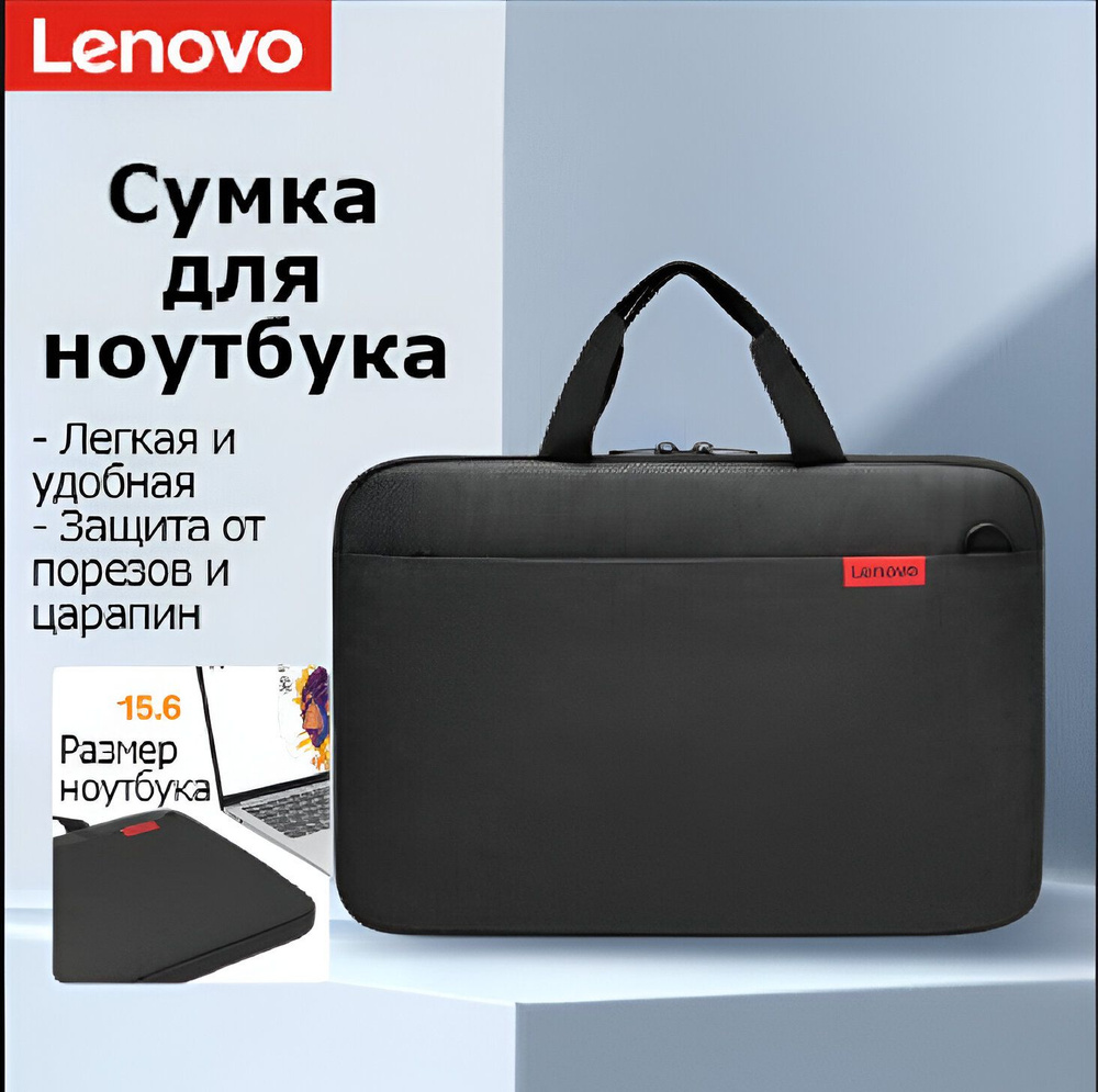 Сумка для ноутбука от Lenovo (16 дюймов) #1