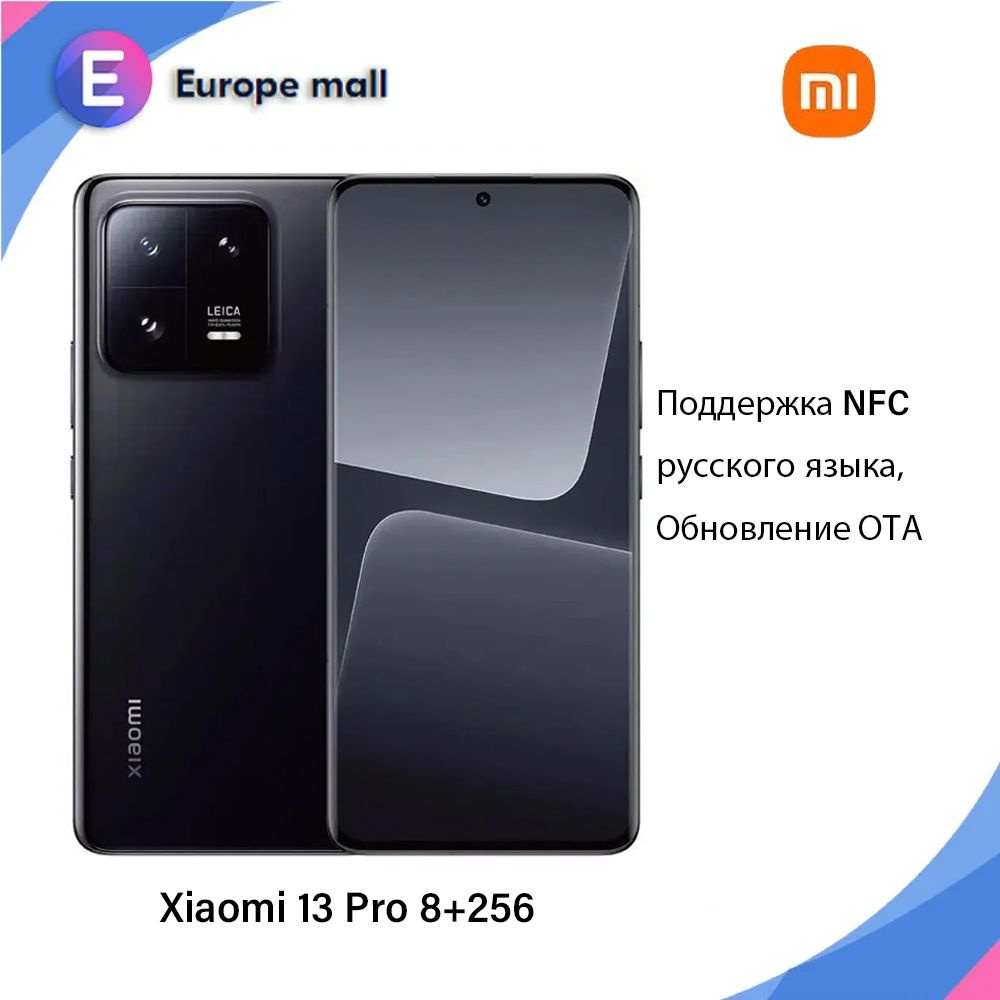 Xiaomi Смартфон 13Pro 5G NFC (Поддержка русского языка, поддержка  обновления OTA) CN 8/256 ГБ, черный