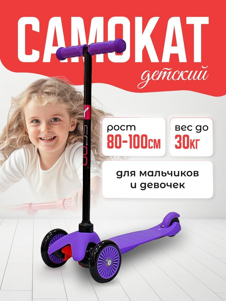 Самокат детский трехколесный mini A-5 Simple purple #1