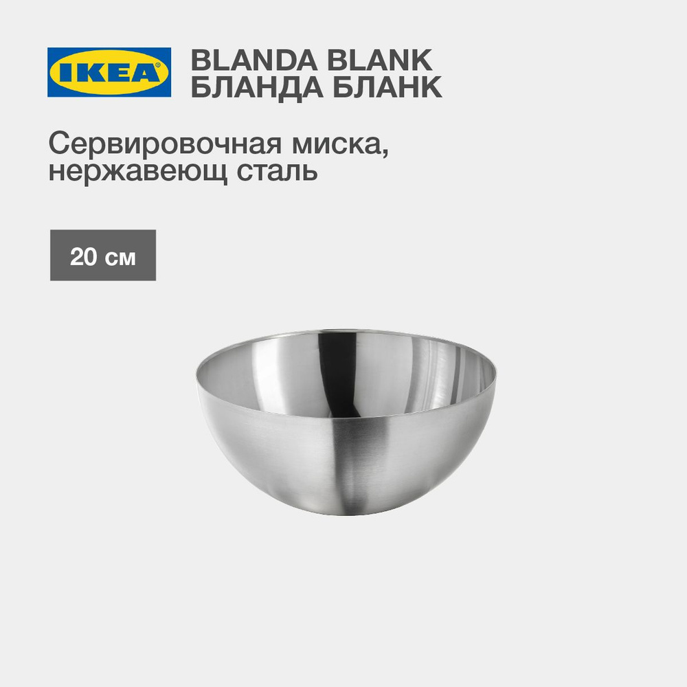 IKEA Миска для кухни, 1600 мл, 1 шт #1