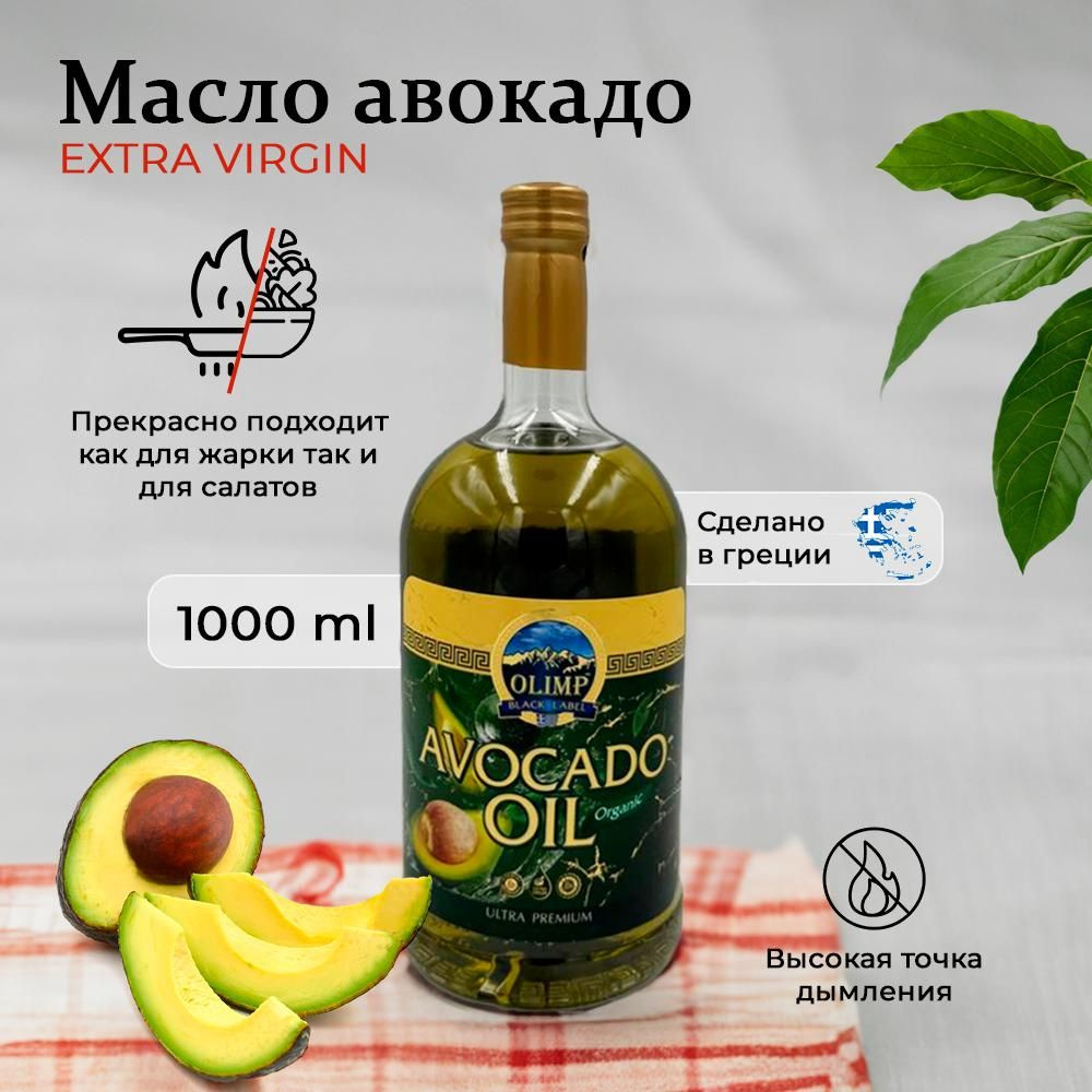 Масло Авокадо 1000мл - купить с доставкой по выгодным ценам в интернет ...