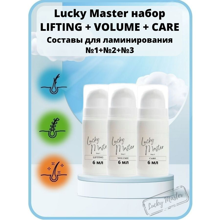 Набор составов для ламинирования ресниц №1 + №2 + №3 во флаконе 6 мл ...