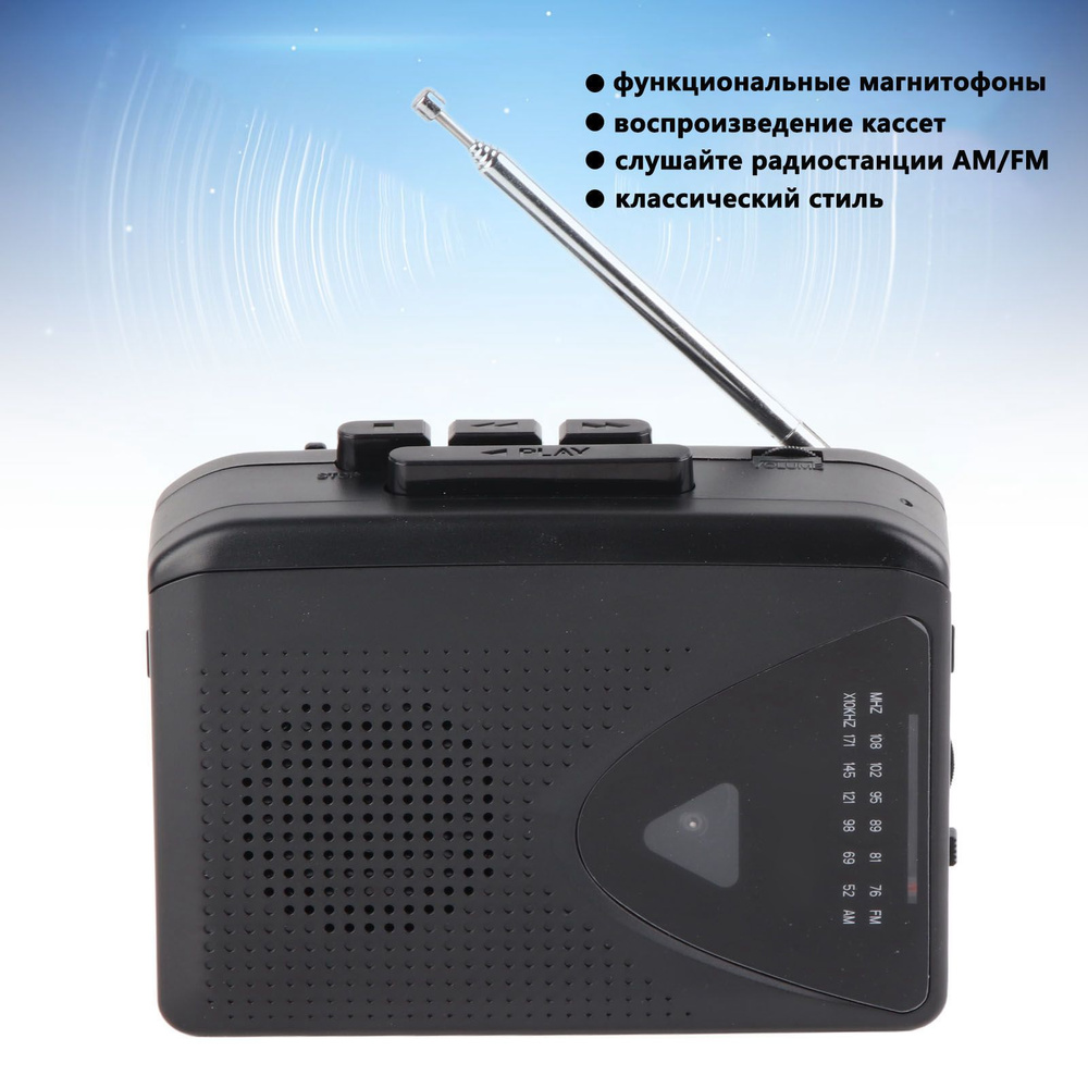 Кассетный плеер Портативный кассетный проигрыватель ...