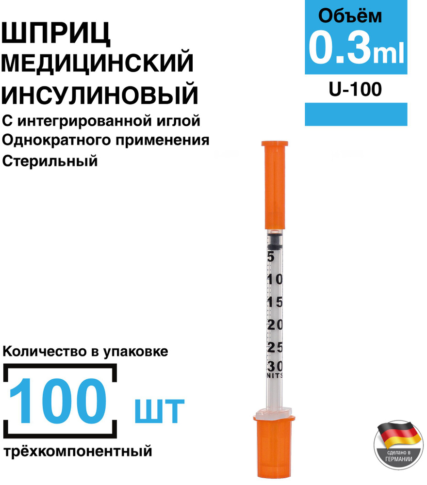 Шприц 0,3 мл. 100 шт/уп. Инсулиновый, с интегрированной иглой 30G 0,30 ...
