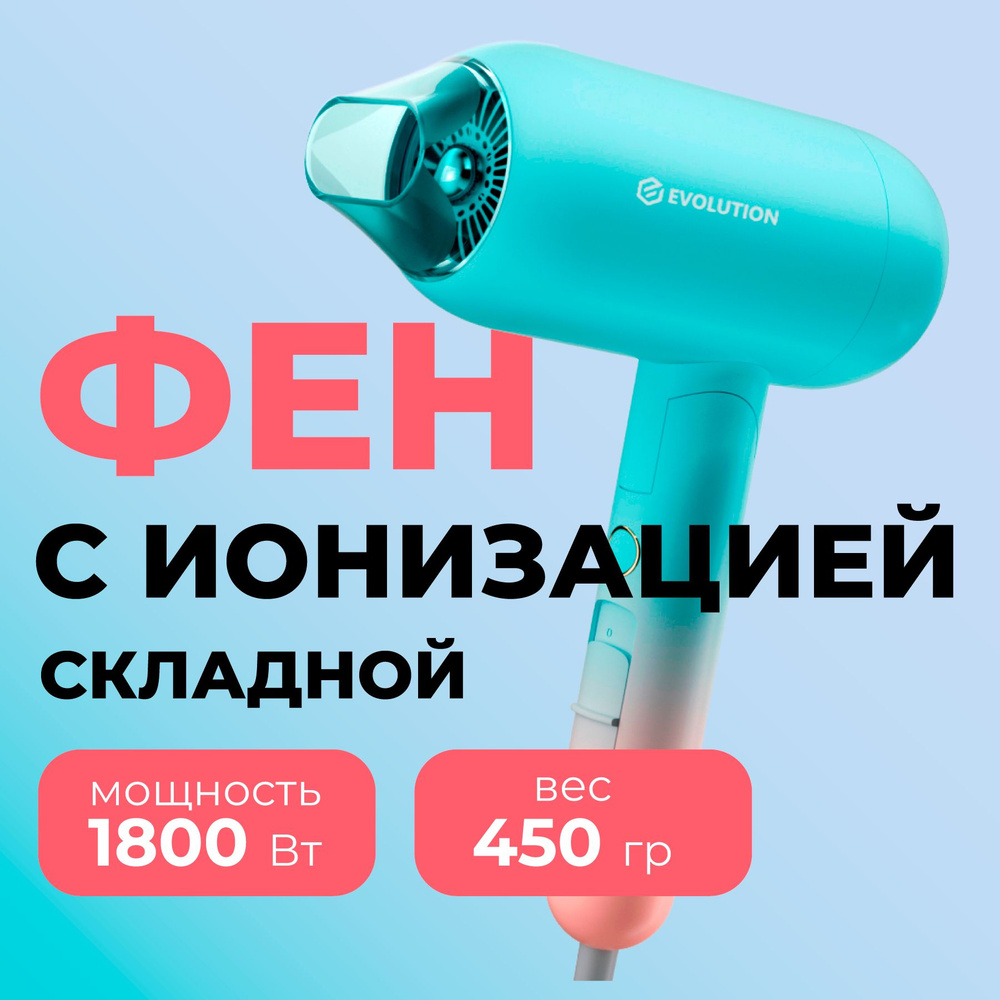 Фен для волос Evolution Air 2 plus #1
