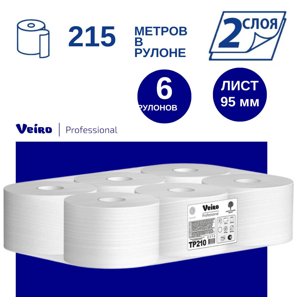Бумага туалетная с центральной вытяжкой Veiro Professional Comfort TP210, двухслойная, 6 рулонов по 215 #1