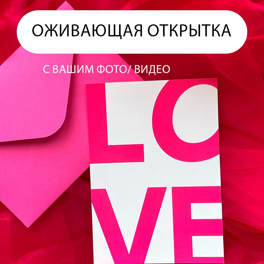 Оживающая открытка Приглашение с видео до 15 минут / приглашение на свадьбу день рождения юбилей