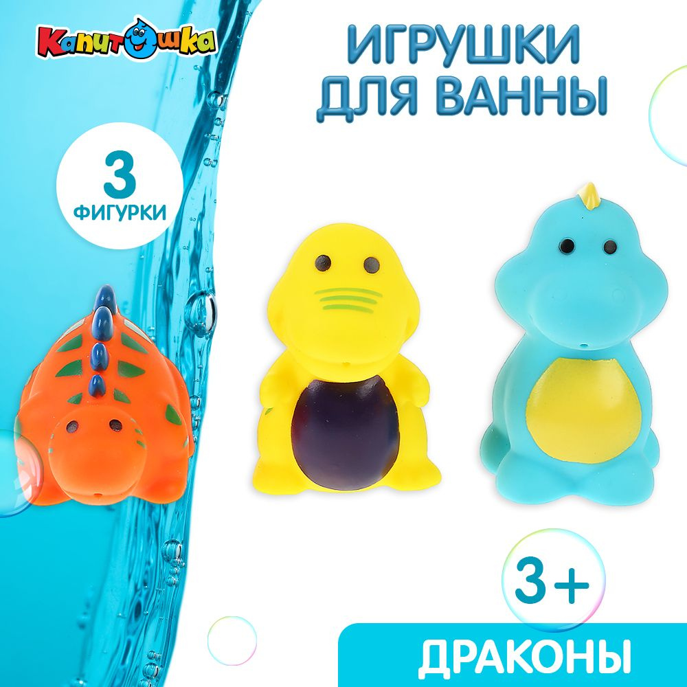 Игрушка для купания в ванной детская набор дракон Играем вместе - купить с  доставкой по выгодным ценам в интернет-магазине OZON (148546390)