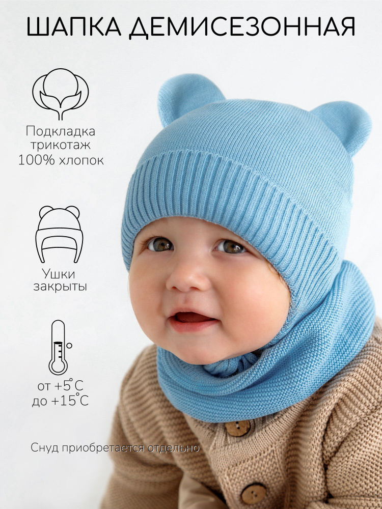 Шапочка для новорожденного Amarobaby, 1 шт #1