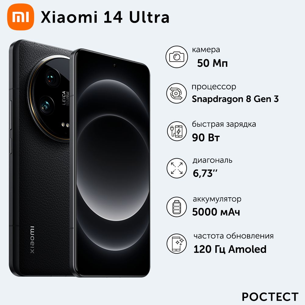 Смартфон Xiaomi 14 Ultra - купить по выгодной цене в интернет-магазине OZON  (1502609780)