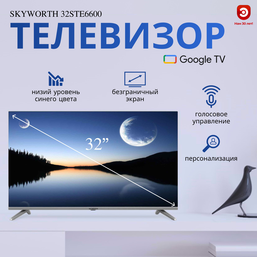 Skyworth Телевизор 32STE6600 32" HD, серебристый #1