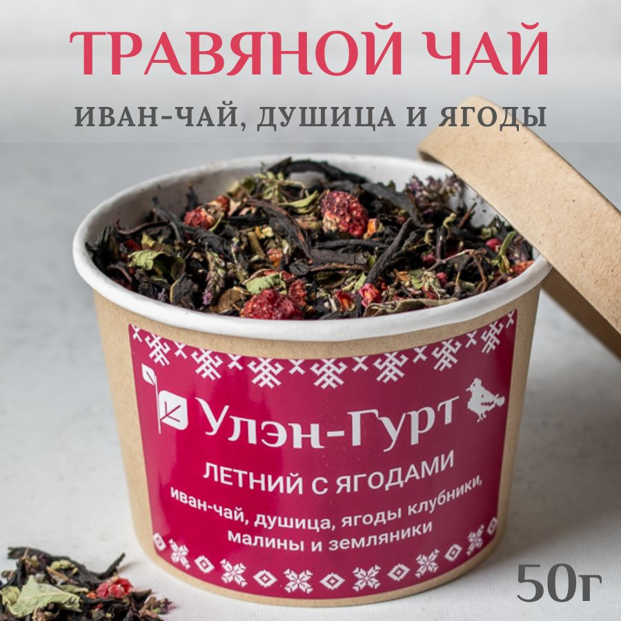 Чай травяной "Летний с ягодами" иван чай с душицей, клубникой, малиной ...