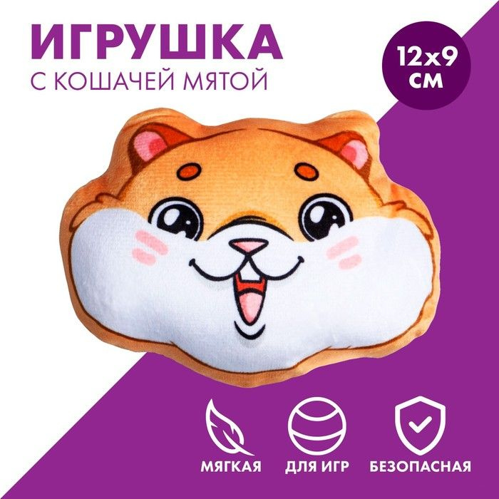 Игрушка для кошек с мятой Хомячок, 12 х 9,2 см #1