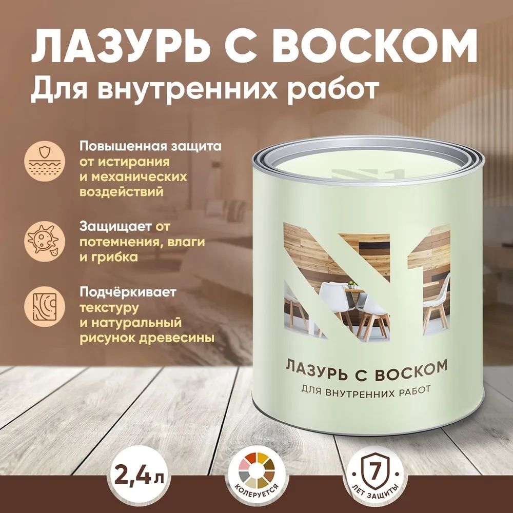 Царские краски Живица Масло для дерева 2.4 л., бесцветный с янтарным ...
