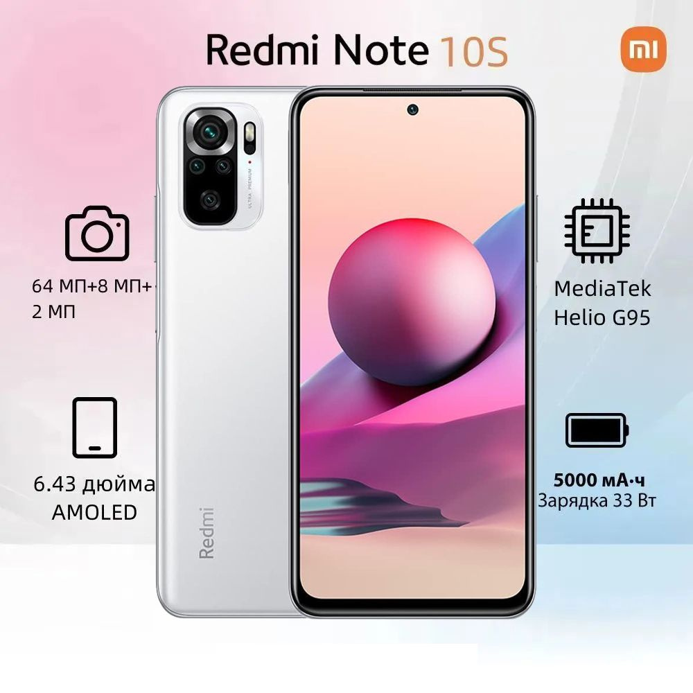 Смартфон Redmi Note 10S Вы можете использовать МТС, Билайн, МегаФон; вы не  можете использовать Tele2 - купить по выгодной цене в интернет-магазине  OZON (1517741234)