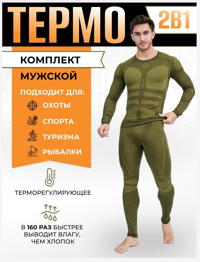 Комплект термобелья Unique Store Влаговыводящие с плоскими швами  #1