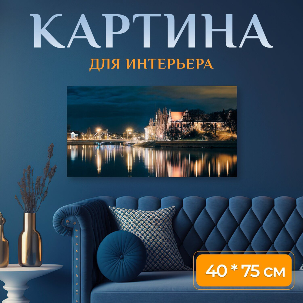 LotsPrints Картина "Город, ночь, река 93" 40x75 см #1