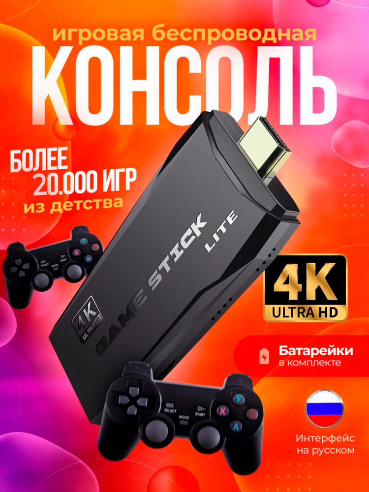 Игровая приставка для телевизора GameStick - купить с доставкой по ...