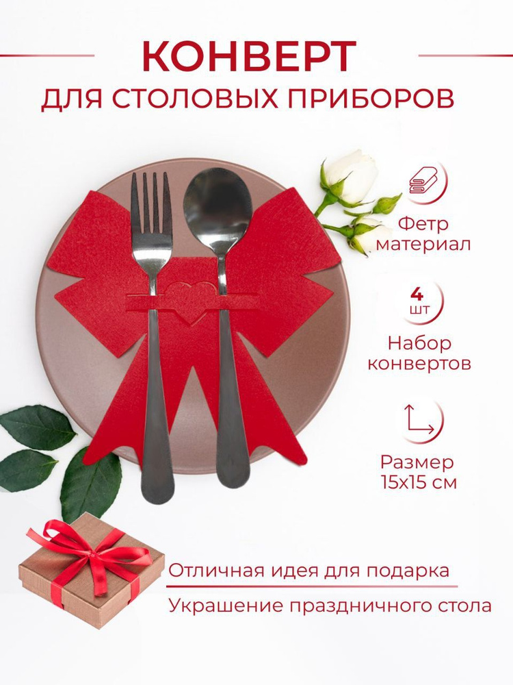 Салфетки сервировочные тканевые на стол, конверт для сервировки ...