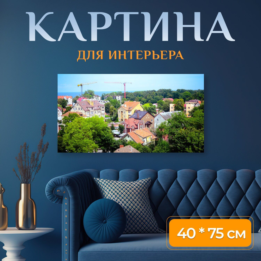 LotsPrints Картина "Город, высота, калининград 07" 40x75 см #1