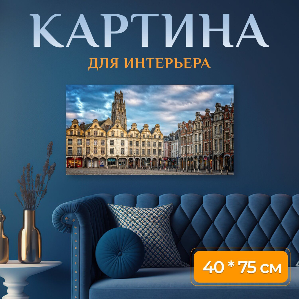 LotsPrints Картина "Город, центр города, франция 92" 40x75 см #1
