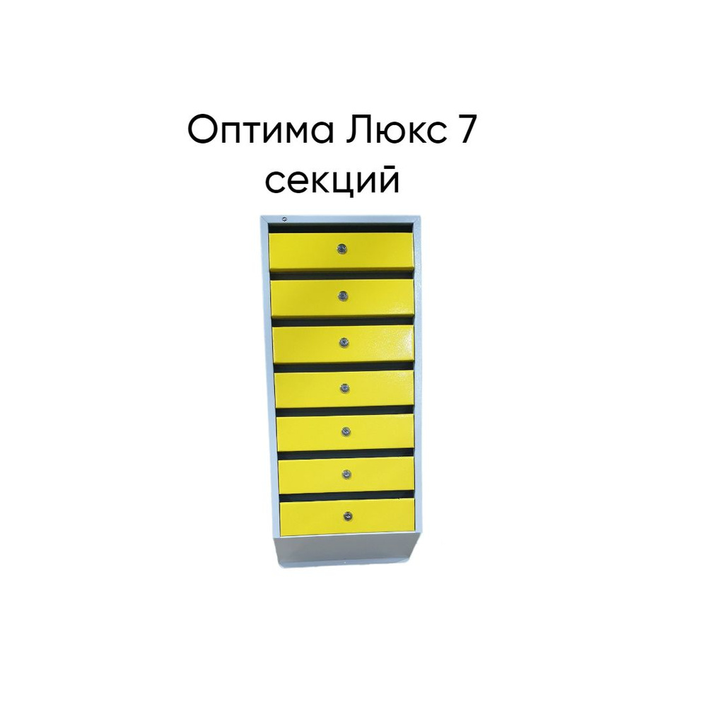 FERRUMFORMAT Почтовый ящик 7 секц. 795 мм x 340 мм x 140 мм, желтый #1