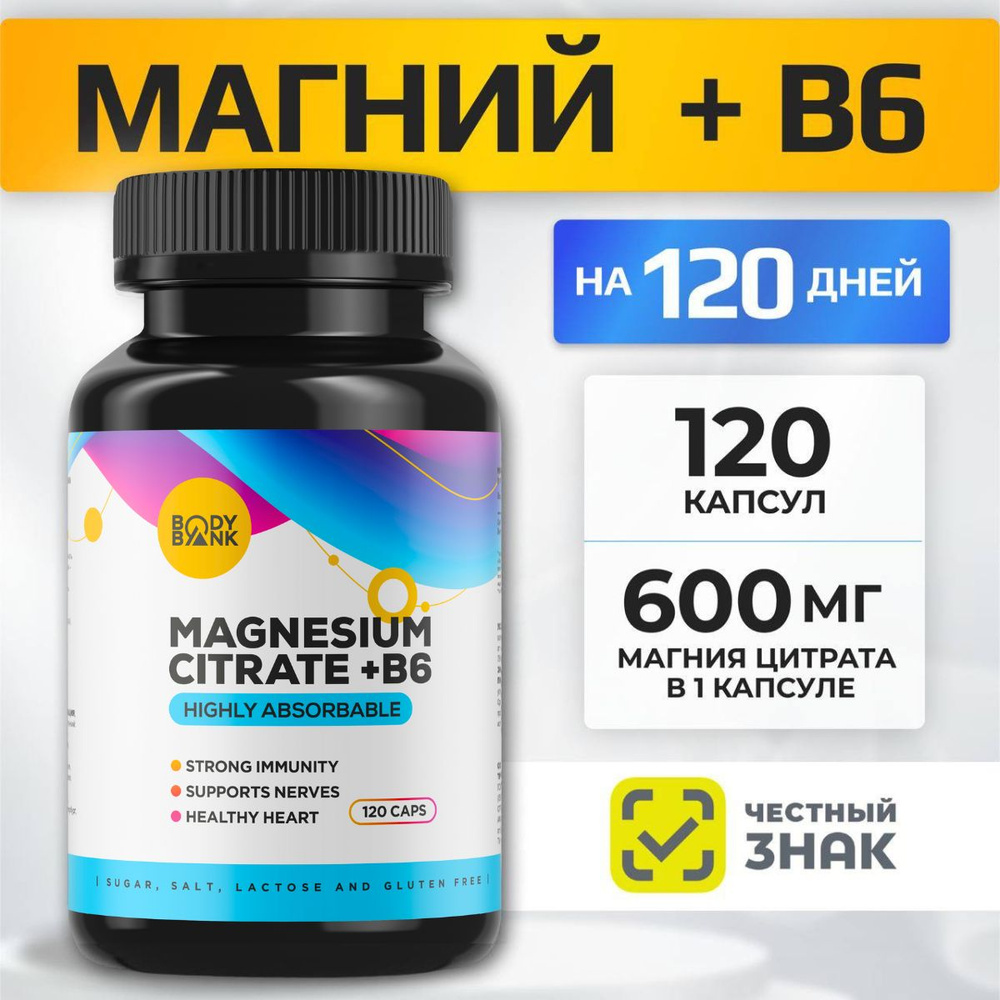 Магний цитрат 600мг, 120 капсул - купить с доставкой по выгодным ценам ...
