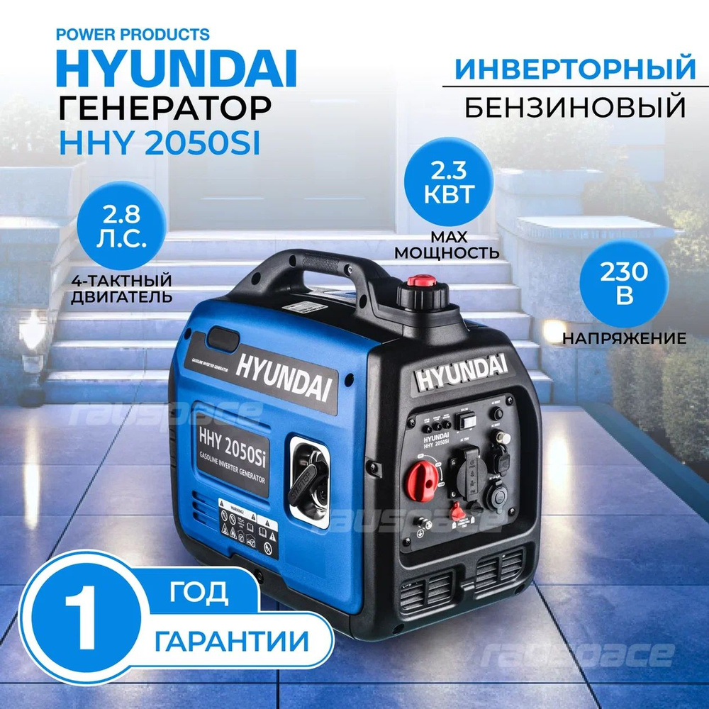 Генератор инверторный Hyundai HHY 2050 Si