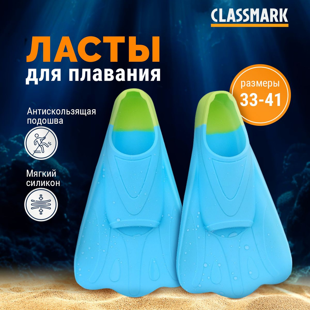Ласты CLASSMARK Для плавания - купить с доставкой по выгодным ценам в ...