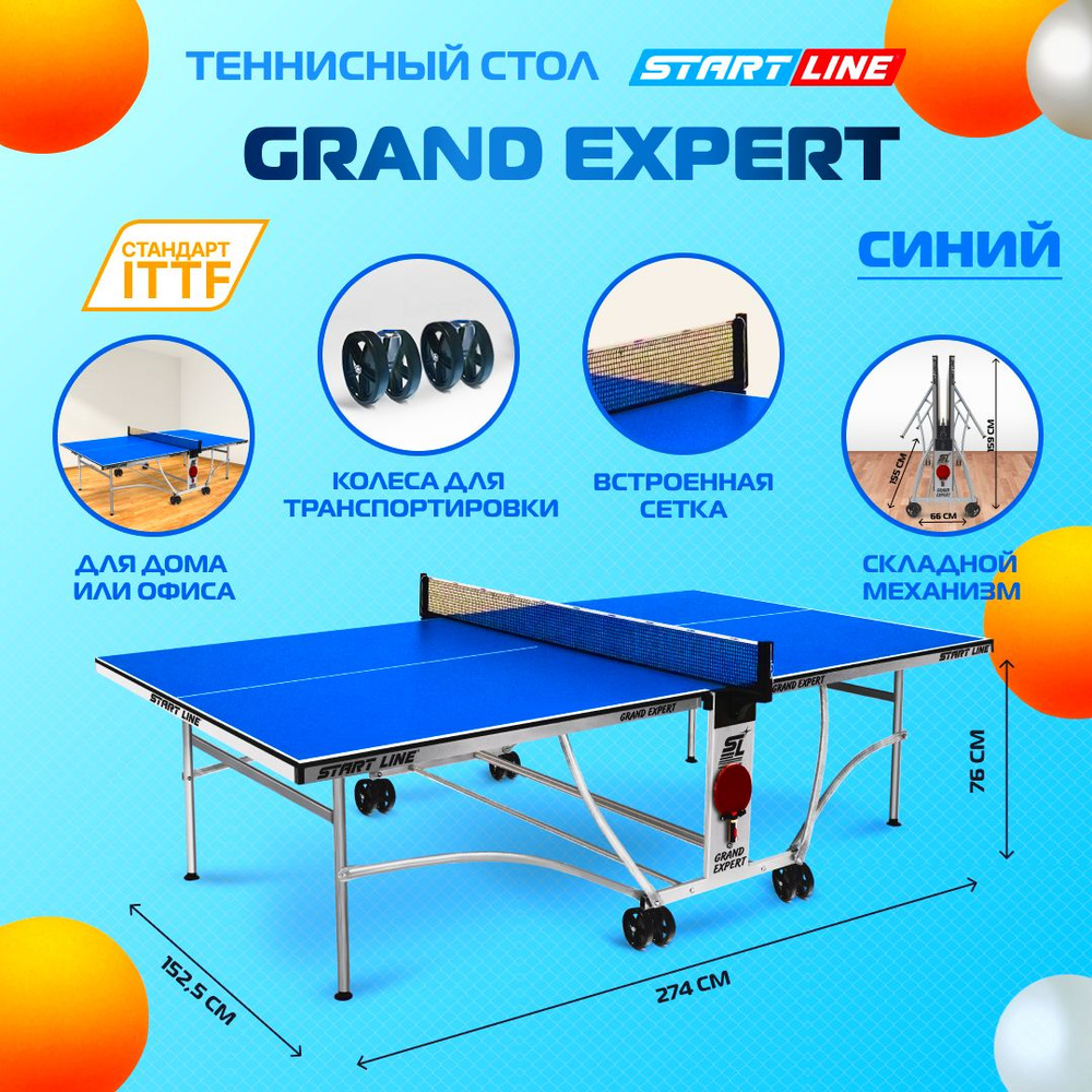 Теннисный стол Стол теннисный GRAND EXPERT синий, для помещений, для дома,  складной с колесами