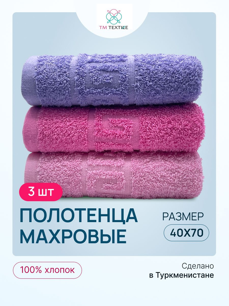 Набор полотенец для рук TM TEXTILE 40x70, розовый, сиреневый, фуксия, 3шт., плотность 430  #1
