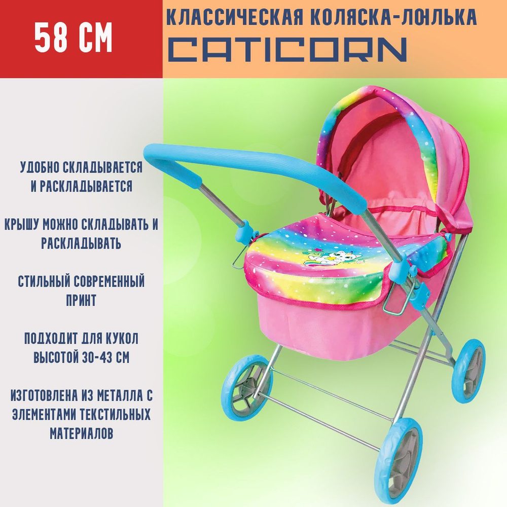 Классическая коляска - люлька, Caticorn, для куклы высотой до 40 см ...