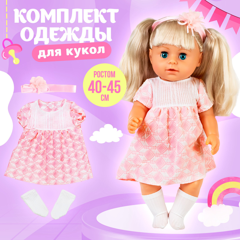 Одежда для пупса Baby doll warm baby 42 см