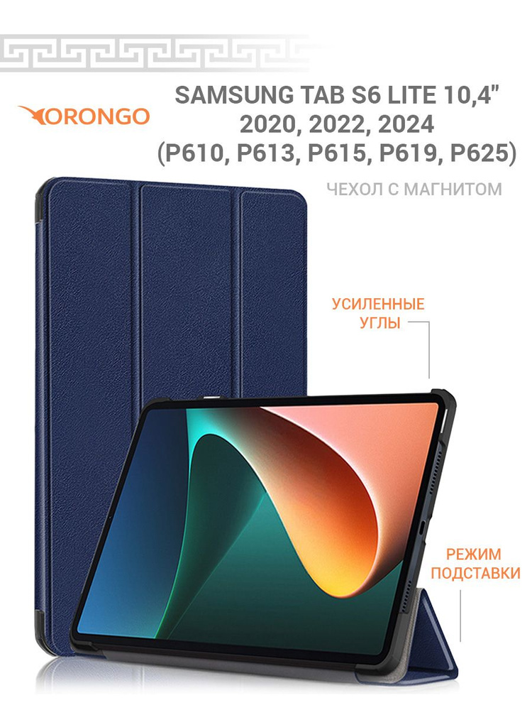 Чехол для Samsung Galaxy Tab S6 Lite 2020 2022 2024 (10.4'') (P610, P613, P615, P619, P625) с магнитом, #1