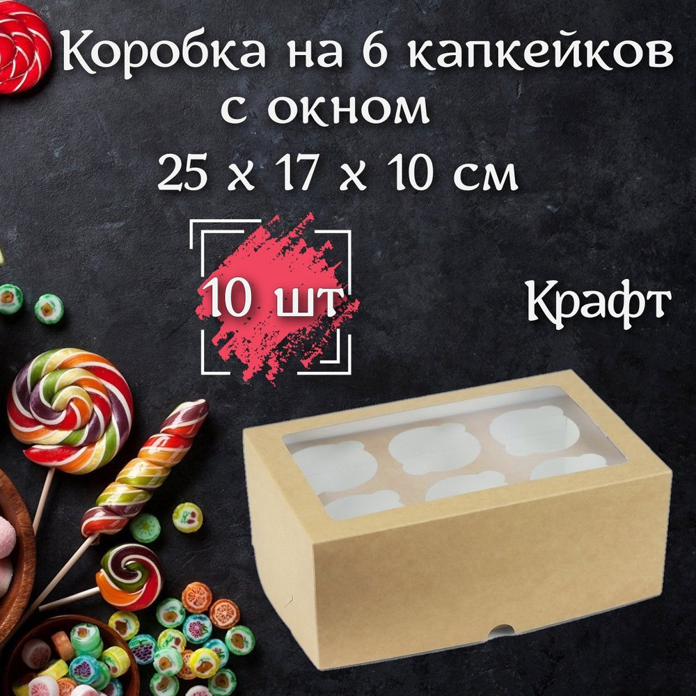 Коробка для продуктов, 25х17 см х10 см, 10 шт #1