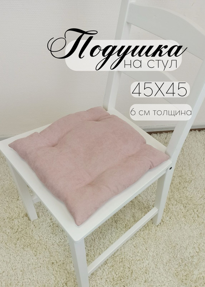 Кружева Подушка на стул подушка 45x45 см #1