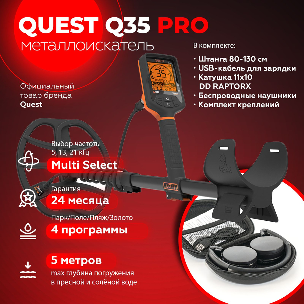 Металлоискатель Quest Q35 / водонепроницаемый металоискатель / металл  искатель профессиональный