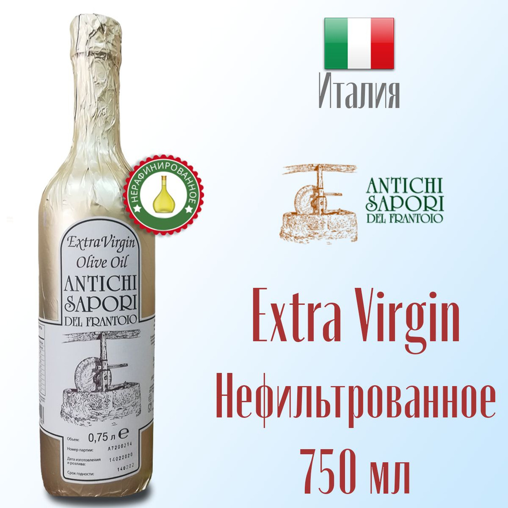 Масло оливковое Extra Virgin ANTICHI SAPORI DEL FRANTOIO NF  нефильтрованное, в золотой фольге 750 мл, Италия