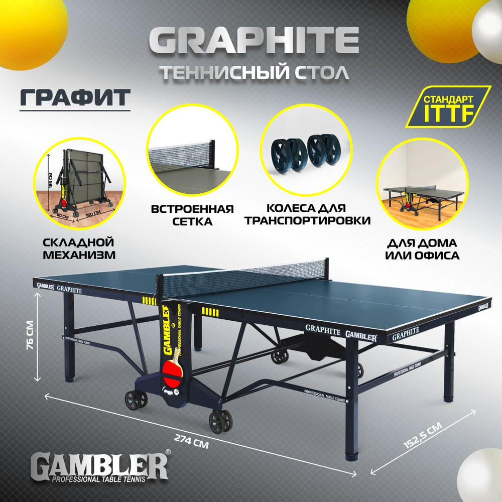 Стол теннисный Gambler GRAPHITE, для помещений, для дома, складной, с  встроенной сеткой, с колесами - купить с доставкой по выгодным ценам в  интернет-магазине OZON (1031265818)