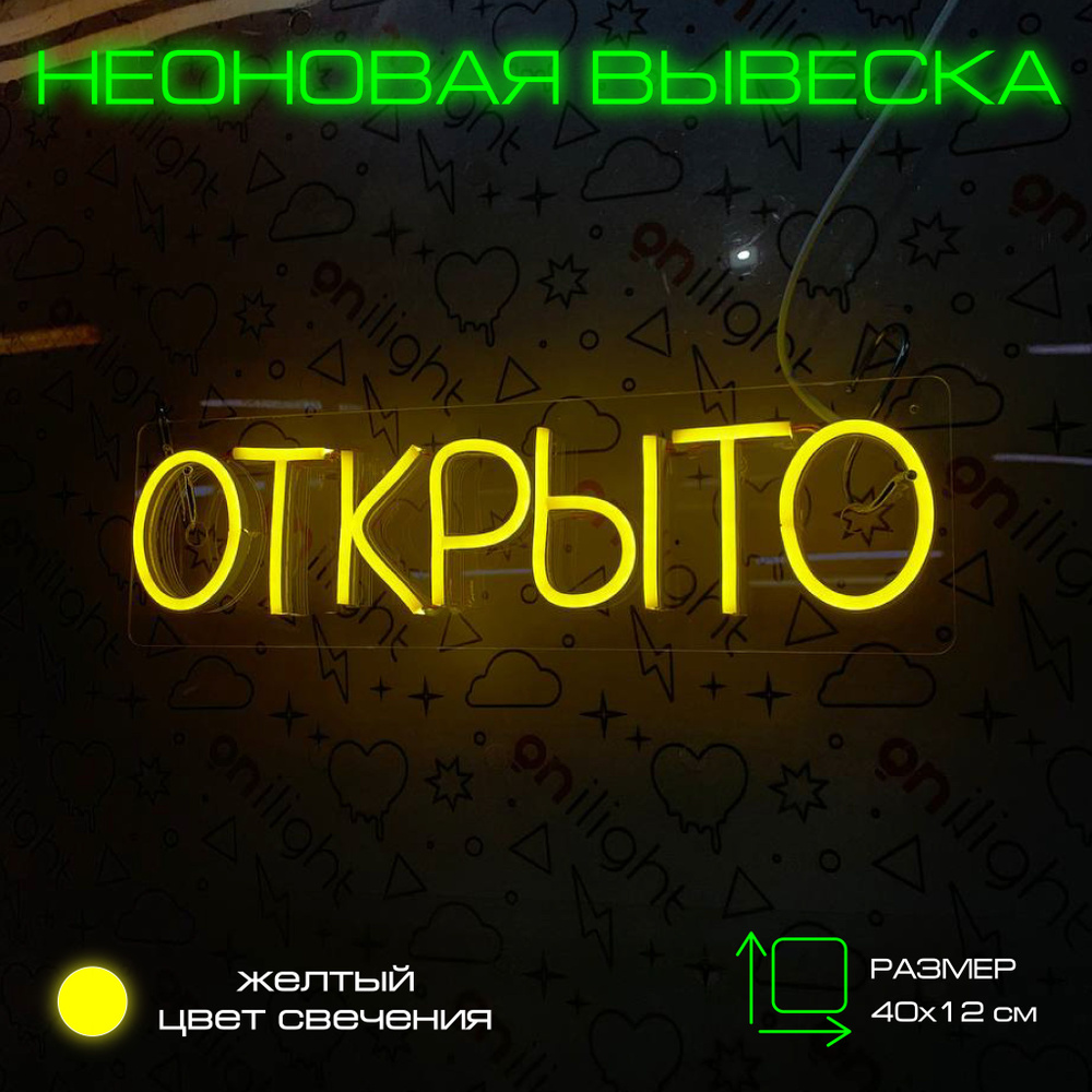 Вывеска "Открыто" Неоновая вывеска "Open" #1