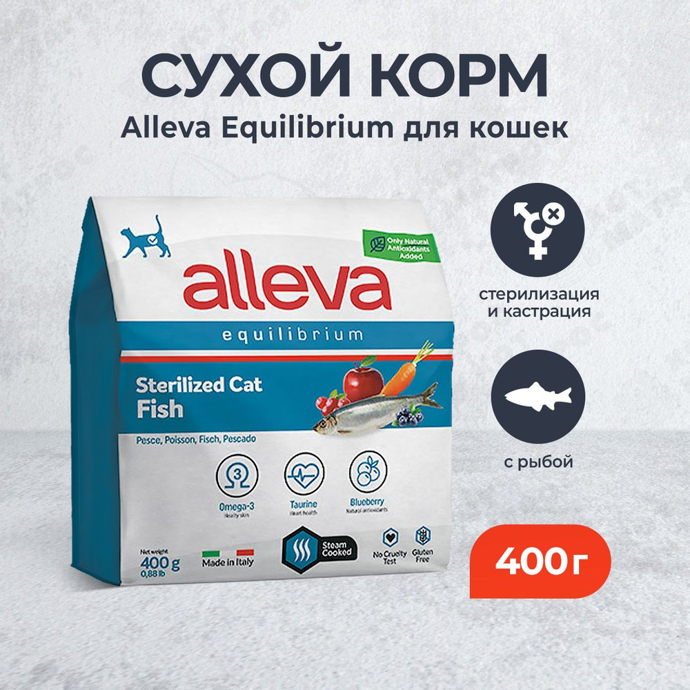 Alleva Equilibrium Sterilized Fish сухой корм для взрослых стерилизованных кошек с рыбой - 400 г  #1